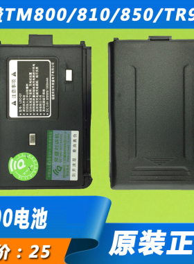 泉盛QUANSHENG TM-800对讲机电池TG-850/990/810/对讲机电池
