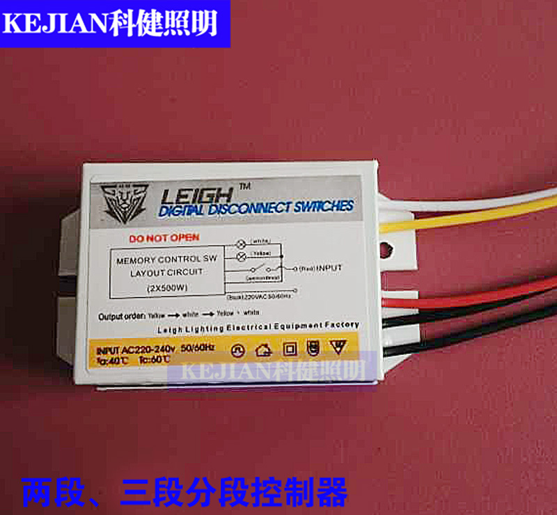 正品高档数码分段开关三段两段遥控开关 加强型 低压灯配件批发