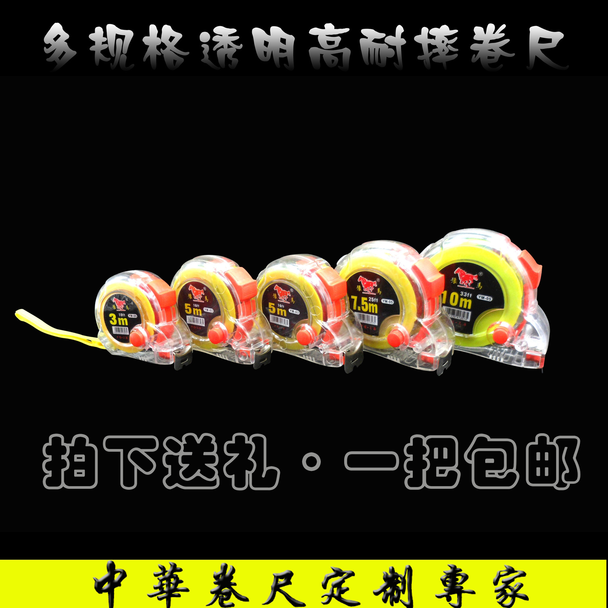 水晶透明超耐磨钢卷尺