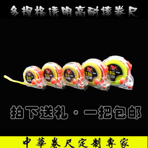 水晶透明超耐磨钢卷尺