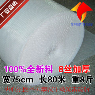 长80米 宽75cm 100%全新料气泡膜泡泡膜回料防震膜 重8斤 加厚型