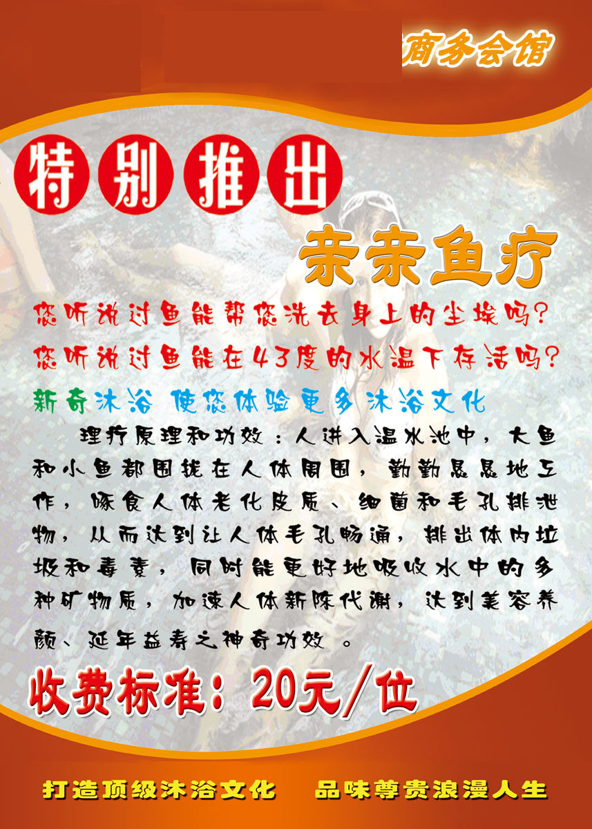 746海报印制展板写真喷绘贴纸974鱼疗馆亲亲鱼宣传海报图片