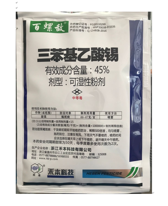 HBP/禾本45%三苯基乙酸锡褐斑病杀菌剂在类目 农用物资, 农药, 杀菌剂中 - 来自Buy2taobao.com提供专业的淘宝代购服务