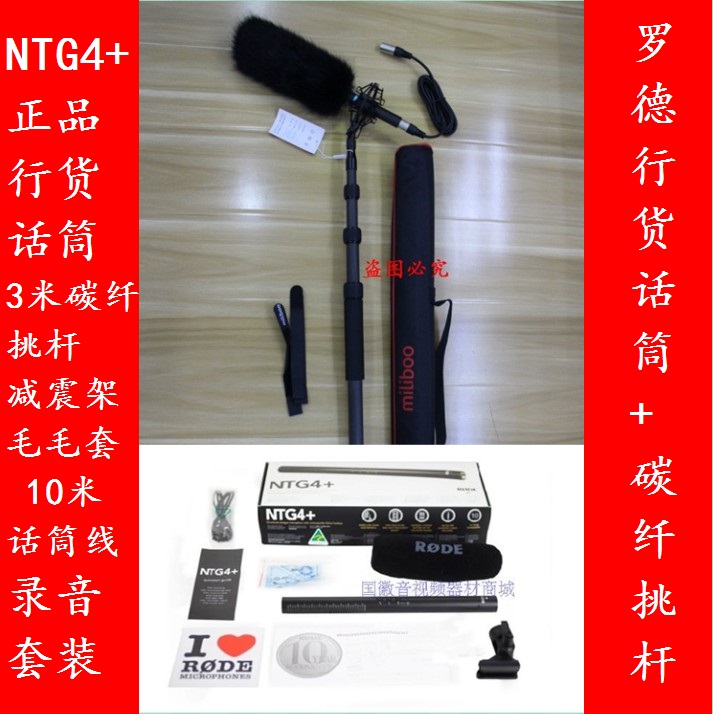 RODE NTG4+»°Í²+3Ã×̼ÏËÌô¸Ë+¼õÕð¼Ü+ëëÌ×+10Ã×»°Í²ÏßÐлõ