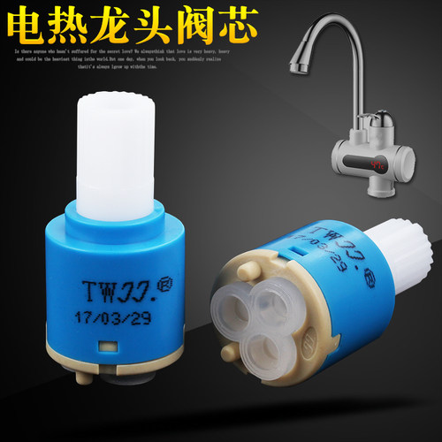 久久电热水龙头阀芯漏水维修配件即热式龙头冷热开关调温陶瓷阀芯