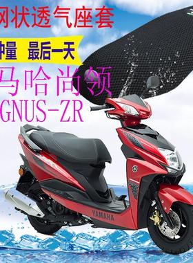 适用踏板摩托车雅马哈尚领CYGNUS-ZR坐垫套包邮加厚网状防晒座套