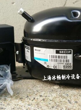 12V车用/船用/巴士/冰箱冷藏冷冻箱 SECOP变频压缩机24V BD35F