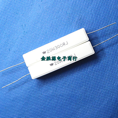 20W水泥电阻300R 300欧 20W300RJ 5% 卧式 原装(10只12元)