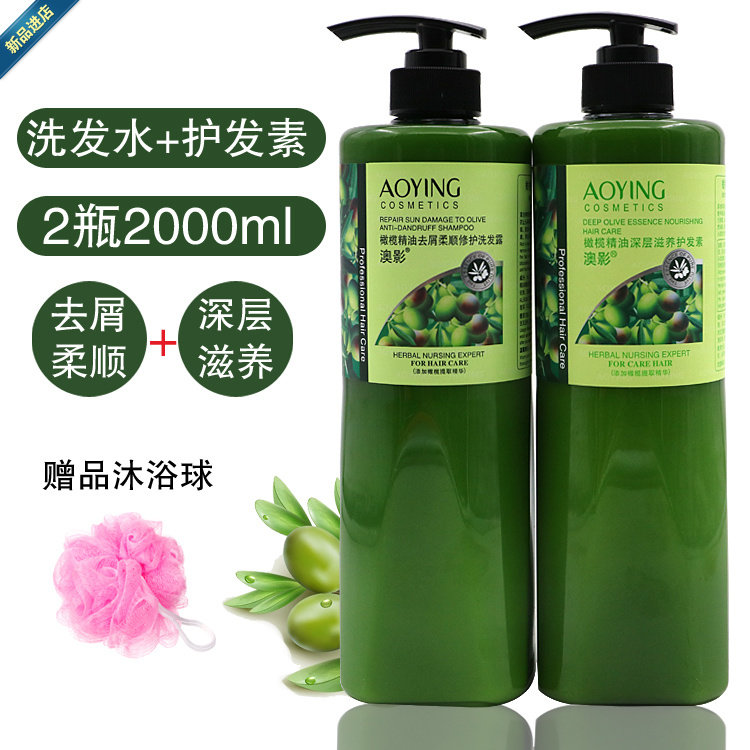 正品澳影橄榄精油去屑柔顺洗发水洗发水护发素套装沐浴露1000ml*2