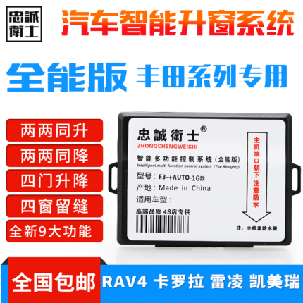 新卡罗拉雷凌雅力士致炫锁门玻璃升窗器降四窗自动关窗器改装