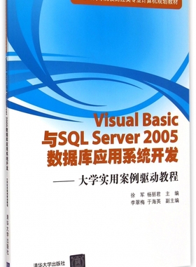 Visual Basic与SQL Server2005数