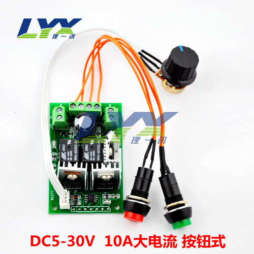 电动推杆调速6V12V24V 10A大电流直流减速电机马达正反转调速器