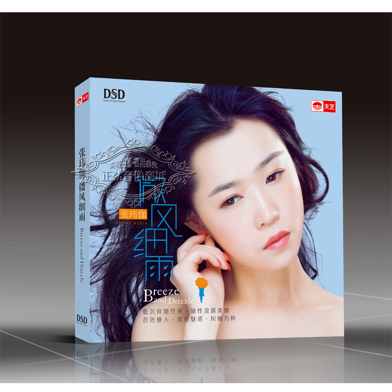 正版发烧CD 天艺唱片 张玮伽 微风细雨 风情万种 音色撩人 1CD