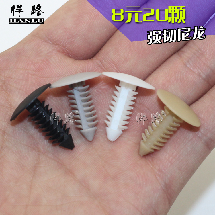 通用型尼龙后备箱内衬塑料卡扣