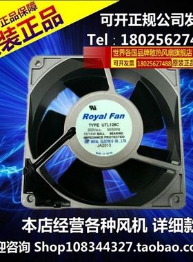 原装日本Royal Fan TYPE UTL125C 200V 15/14W 120*38MM铝框风机