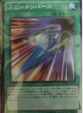 [苍之神话]游戏王 SPHR/LVP2/DP25 疾行再生 N/SR 日文 日版