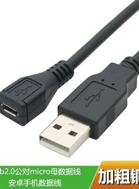 USB公对MICRO母头A公转MICRO母安卓手机平板数据充电转接线USB转miniUSB母头数据线USB转Type-c母转接线