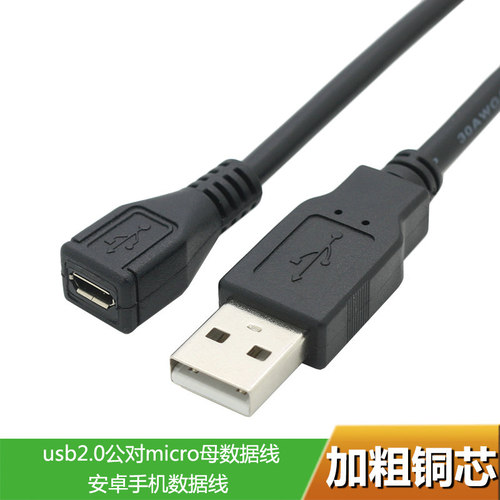 USB公对母头安卓手机平板充电