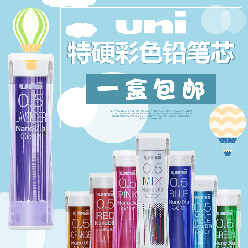 日本UNI三菱彩色铅芯Nano Dia |多彩纳米铅芯/替芯 0.5-202NDC
