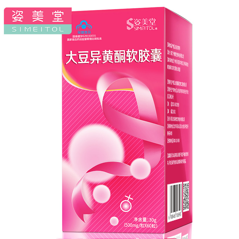 【买2送1】姿美堂大豆异黄酮软胶囊 500mg/粒*60粒 雌激素正品