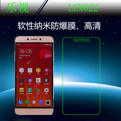 乐视LEX622高清膜高透膜屏保膜纳米软膜透明膜高透膜保护防爆膜薄