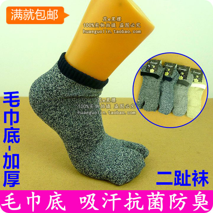 满包邮毛巾底加厚毛圈吸汗男女纯棉短统户外徒步运动二指袜二趾袜