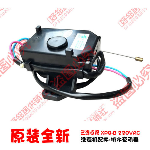 正品三洋洗衣机配件排水电机牵引器XQB60-S808P/S809P/S810P/S830