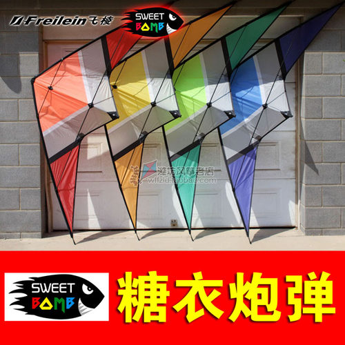 Freilein/飞棱特技风筝双线速度