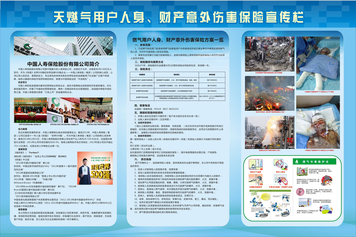 751海报印制展板写真喷绘515天燃气用户人身财产意外伤害保险宣传