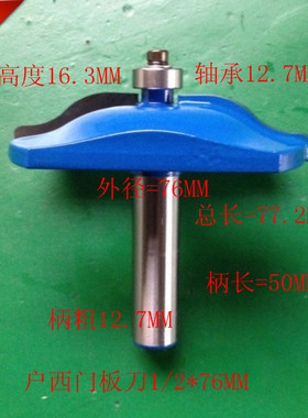 蓝色 12.7MM柄 户西门板刀1/2*76MM外径 （刀体铣一刀）