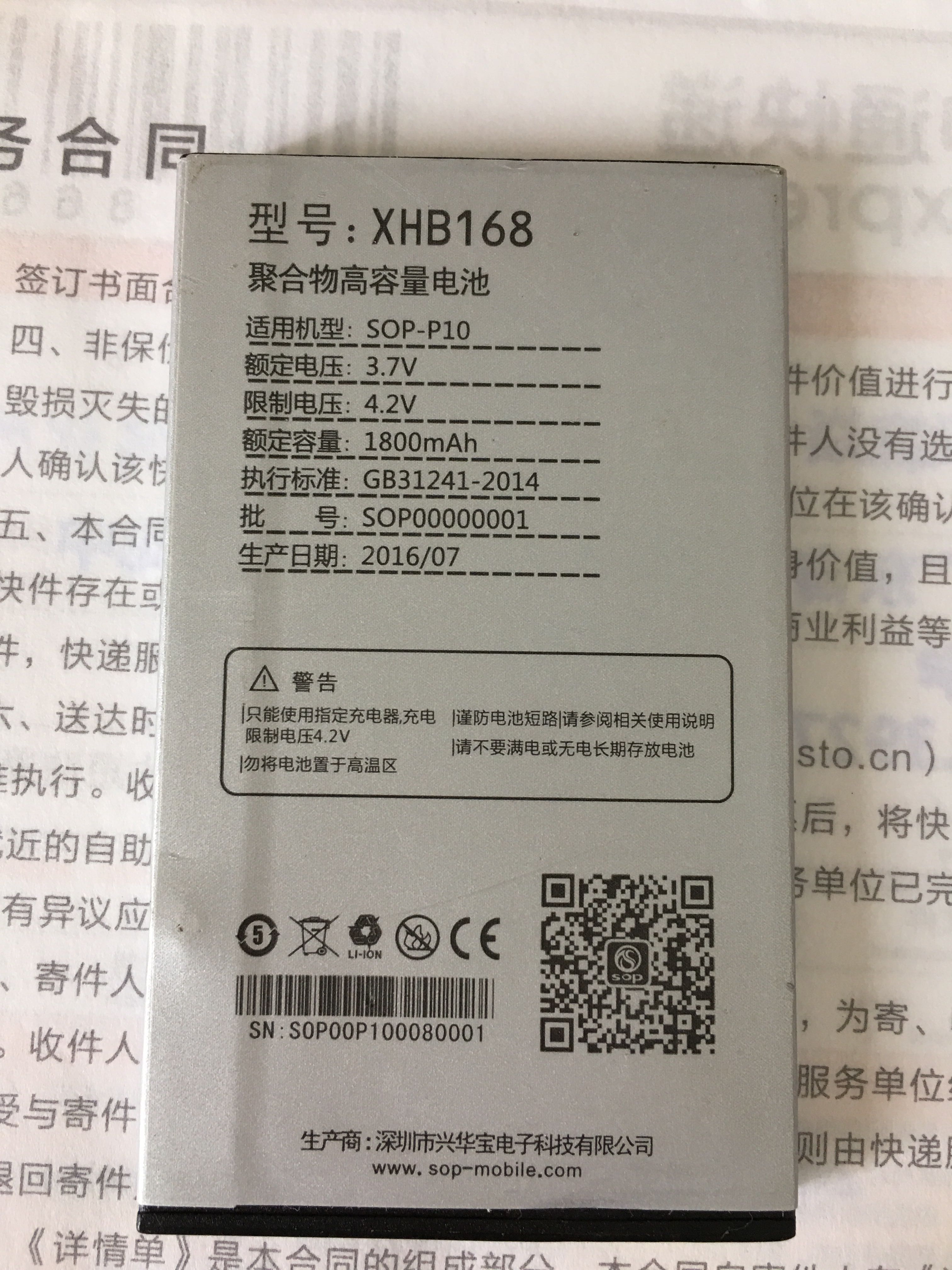 赛博宇华 SOP-P10手机电池 XHB168原装电池电板 1800mAh