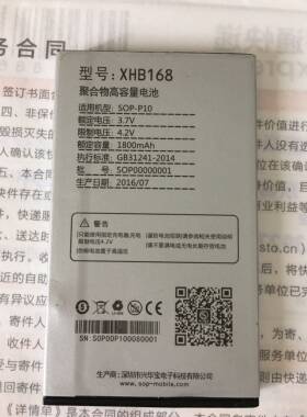 赛博宇华 SOP-P10 手机电池 XHB168 原装电池 电板 1800mAh