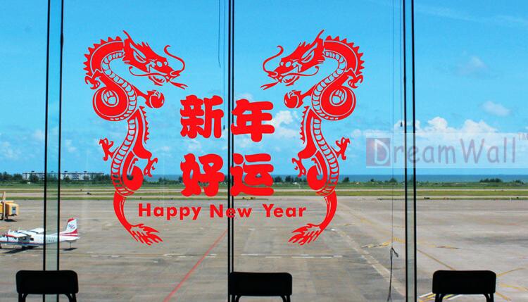 2022年新年快乐双龙壁办公室吉祥物店铺橱窗新年春节装饰品贴纸