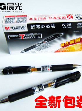包邮 晨光K35按动中性笔办公水笔0.5mm 12支/盒 蓝黑色签字笔日常