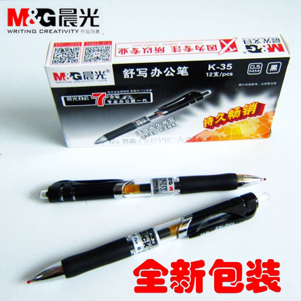 包邮 晨光K35按动中性笔办公水笔0.5mm 12支/盒 蓝黑色签字笔日常