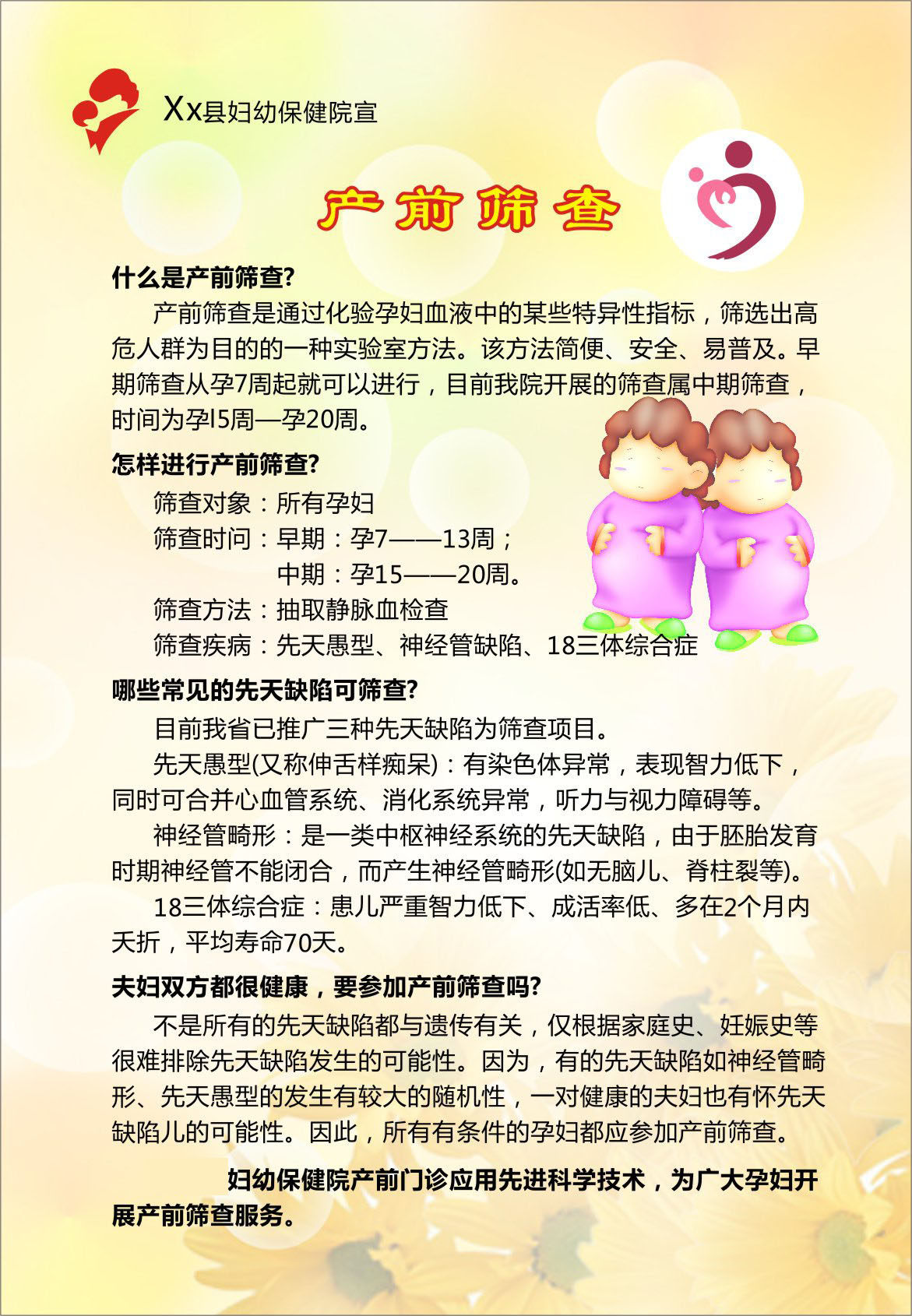 孕前健康指导：确保宝宝健康的首批行动