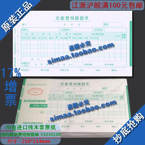 西玛表单手写费用单据