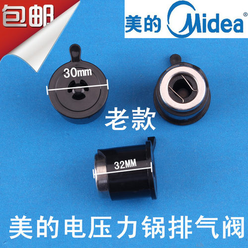 美的电压力锅排气阀