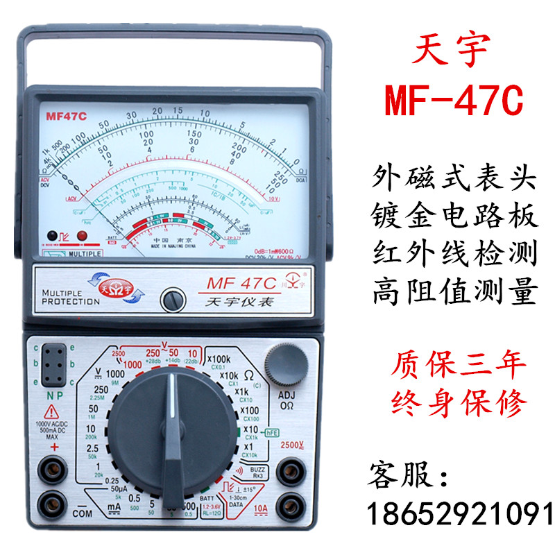 包邮天宇MF47C外磁式指针万用表机械表多重保护电路可测高电阻值 五金/工具 万用表 原图主图