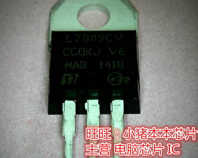 L7809CV  全新现货 一个起售