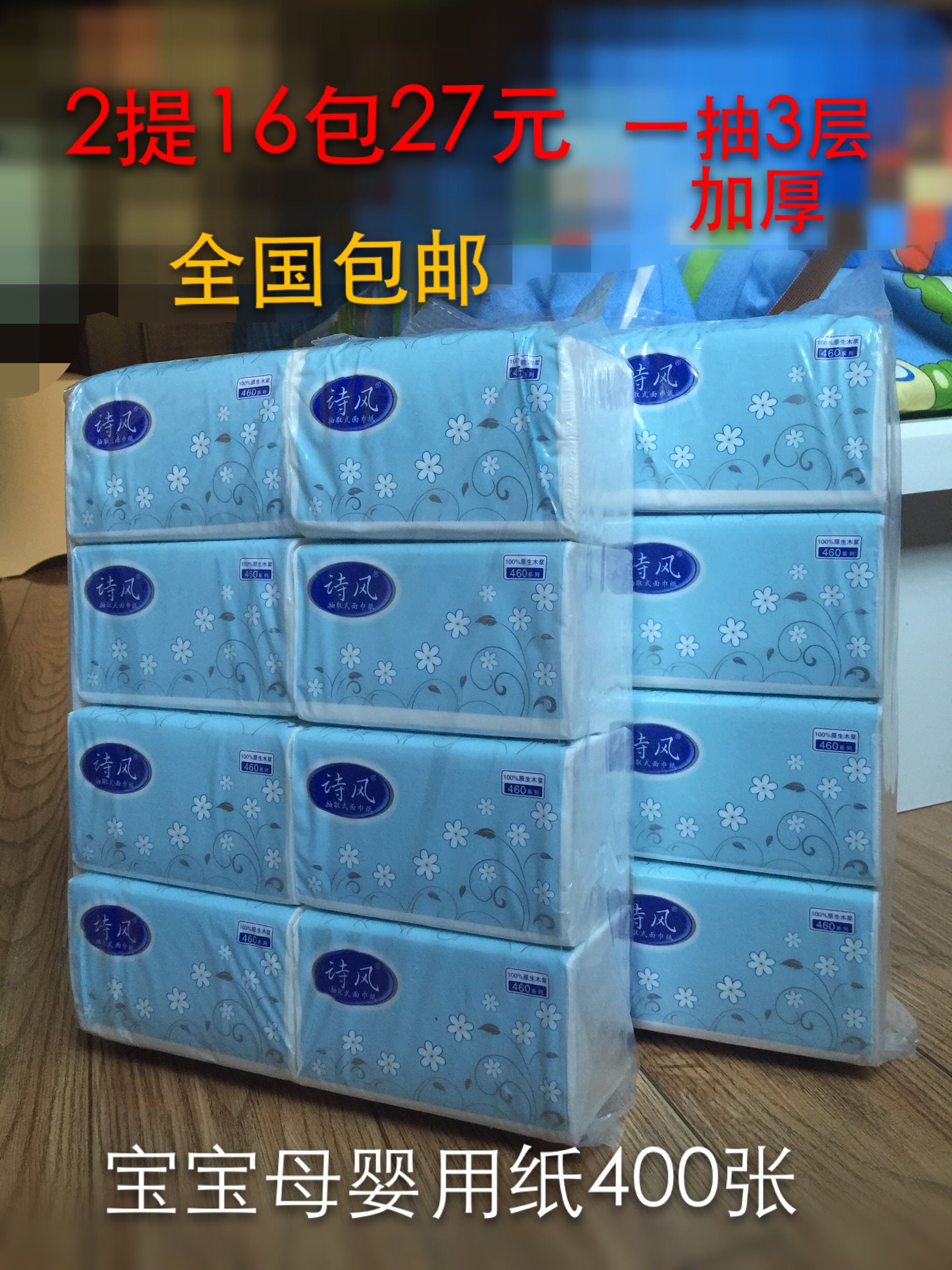 特价原木纸质抽纸绵柔系列3层纸巾婴儿卫生纸宝宝餐巾纸整箱包邮
