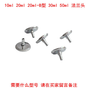 30ML 20MLB 50ML 法兰头 针筒咀子 佳善10ML 金属注射器嘴子 20ML