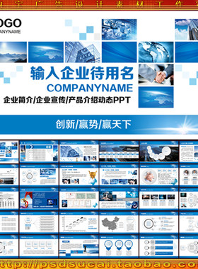 企业公司产品发布宣传推广业务发展规划简介销售业绩PPT模板文件