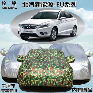 新款北汽新能源EU系列EU260专用车衣加厚防雨遮阳防尘汽车罩外套