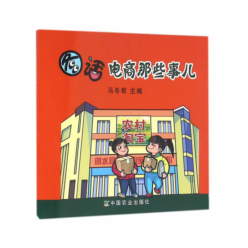 图话电商那些事儿