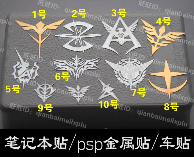 高达天人吉恩幻影乌鸦扎夫特新安洲手机贴纸 海牛手机金属贴