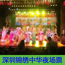 深圳锦绣中华灯会夜场门票1