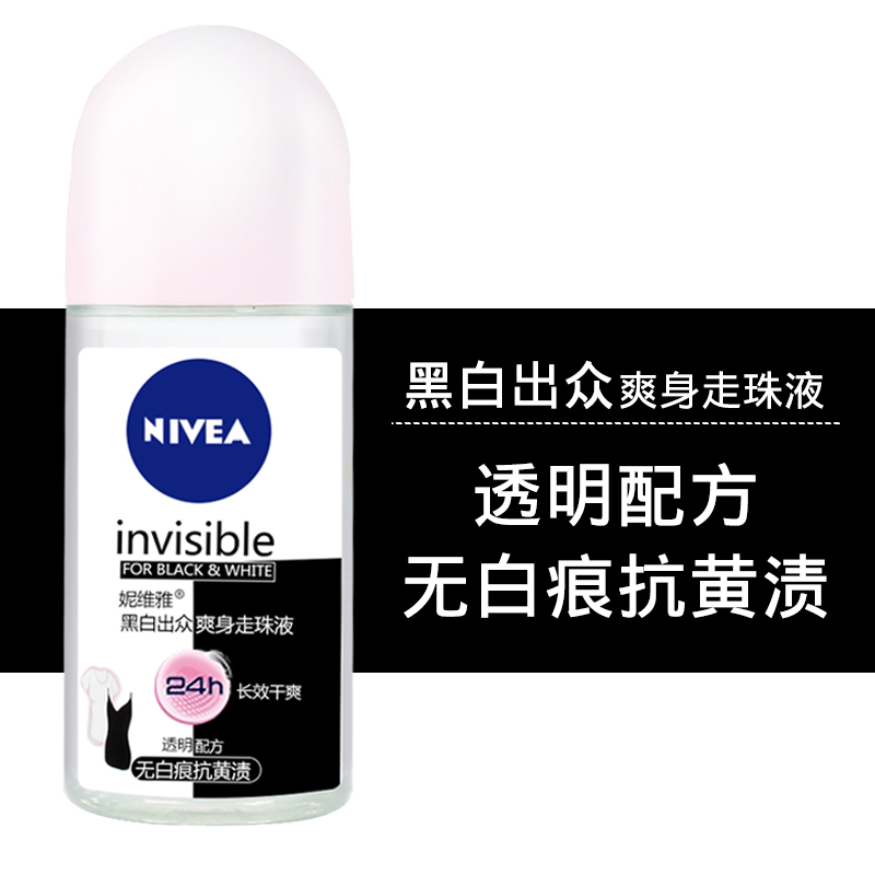 妮维雅止汗露 女士黑白出众爽身走珠液50ml香体干爽止汗香体露