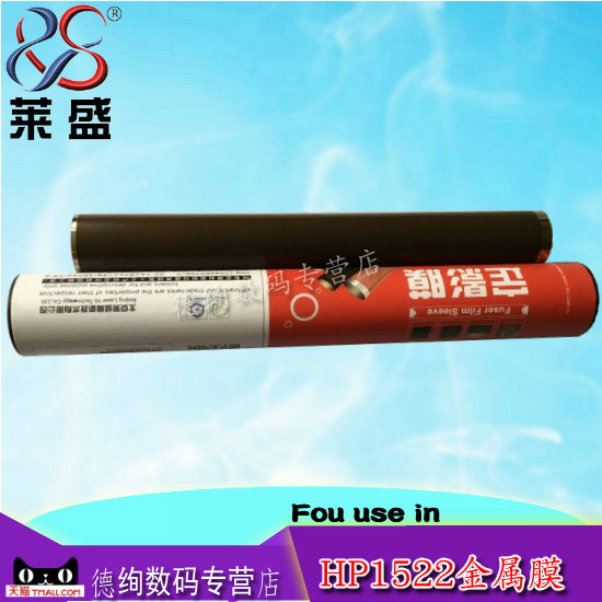 莱盛正品 每只赠送定影膜油