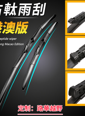 右軚路华range rover evque雨刮器 Discovery3 4 freelander雨刷